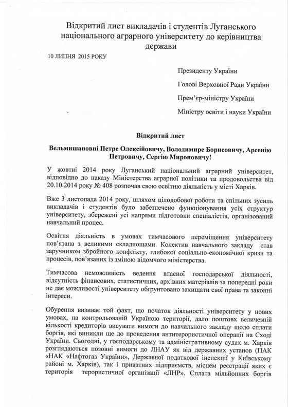 Зачем убивают эвакуированный Луганский аграрный университет?