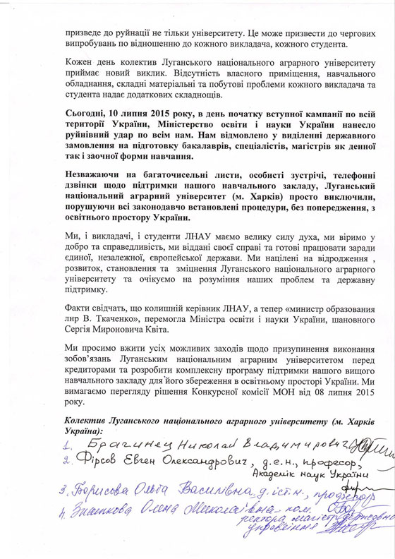 Зачем убивают эвакуированный Луганский аграрный университет?